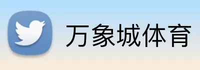 万象城体育 Logo